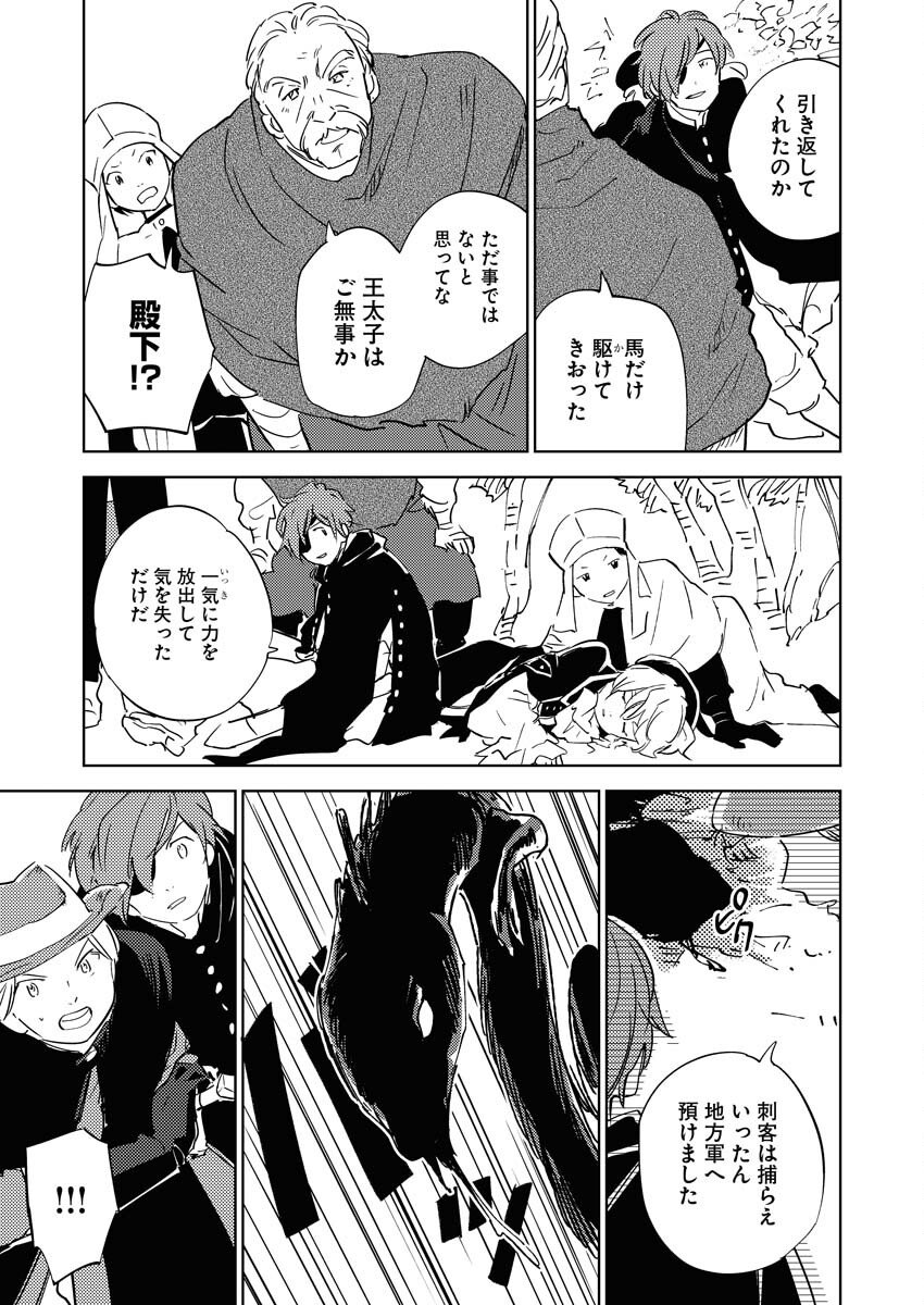Shinimodori Reijou no Karisome Kekkon: Nidome no Jinsei wa Kimajime Shougun to Seijuu Mofumofu - Chapter 34 - Page 23