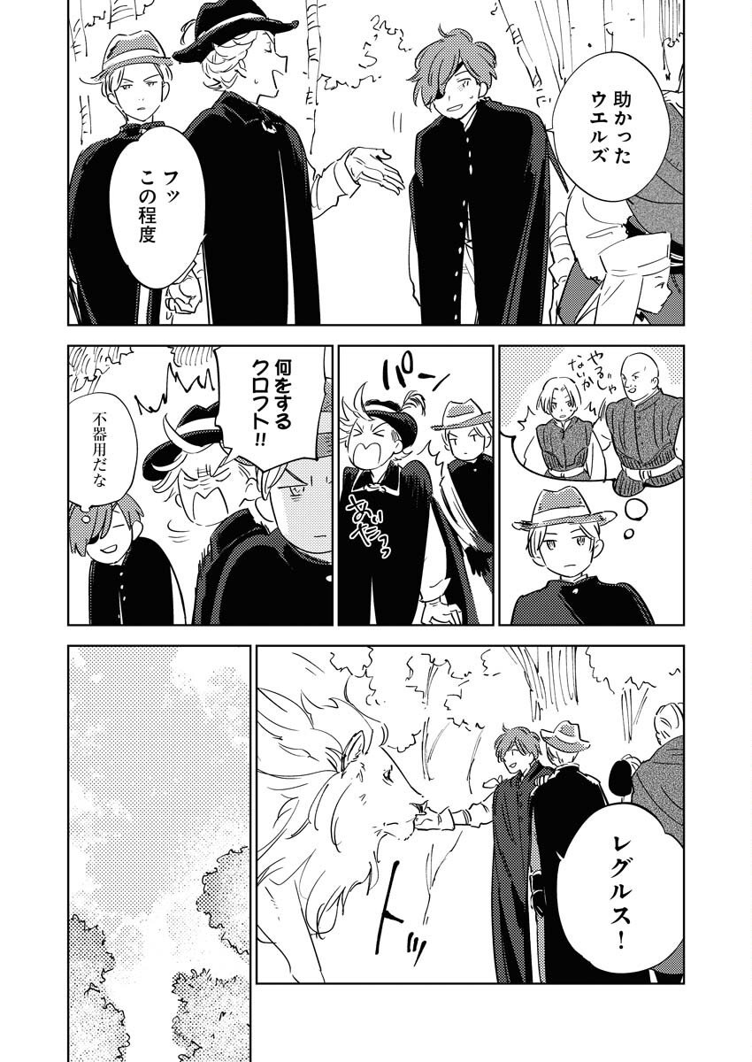 Shinimodori Reijou no Karisome Kekkon: Nidome no Jinsei wa Kimajime Shougun to Seijuu Mofumofu - Chapter 34 - Page 25
