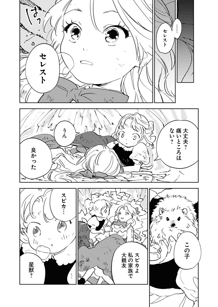 Shinimodori Reijou no Karisome Kekkon: Nidome no Jinsei wa Kimajime Shougun to Seijuu Mofumofu - Chapter 34 - Page 26