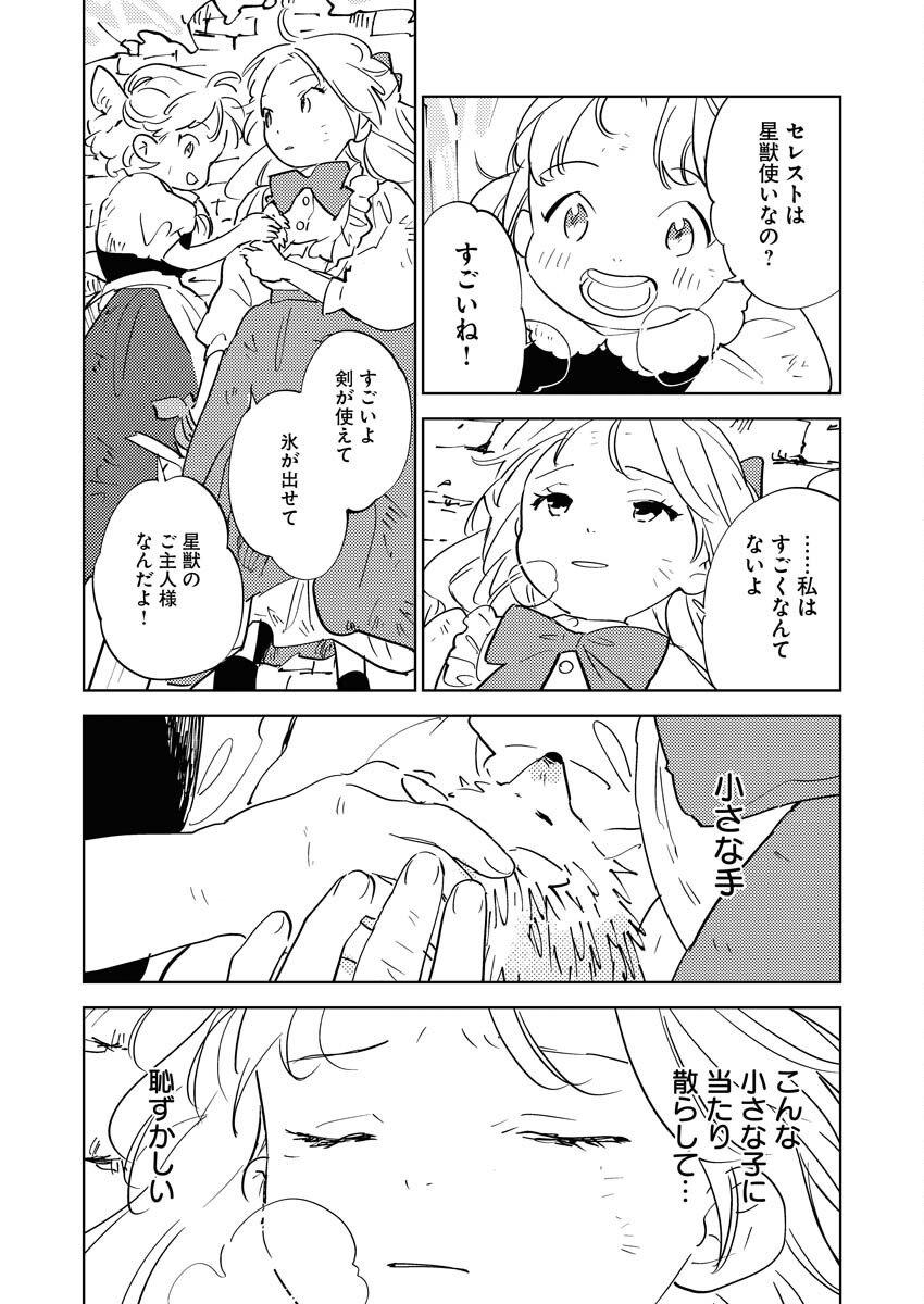 Shinimodori Reijou no Karisome Kekkon: Nidome no Jinsei wa Kimajime Shougun to Seijuu Mofumofu - Chapter 34 - Page 27
