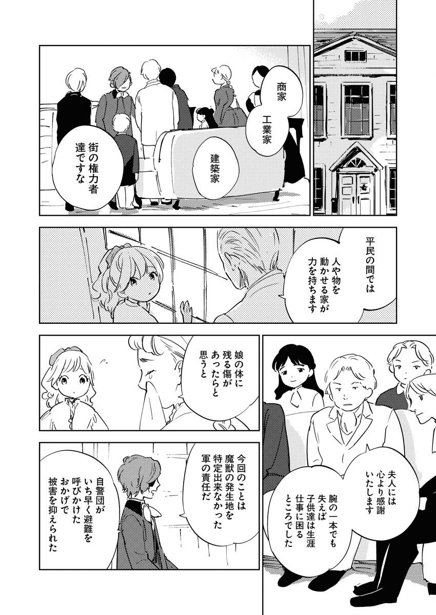Shinimodori Reijou no Karisome Kekkon: Nidome no Jinsei wa Kimajime Shougun to Seijuu Mofumofu - Chapter 34 - Page 30