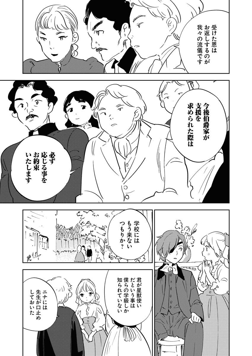 Shinimodori Reijou no Karisome Kekkon: Nidome no Jinsei wa Kimajime Shougun to Seijuu Mofumofu - Chapter 34 - Page 31