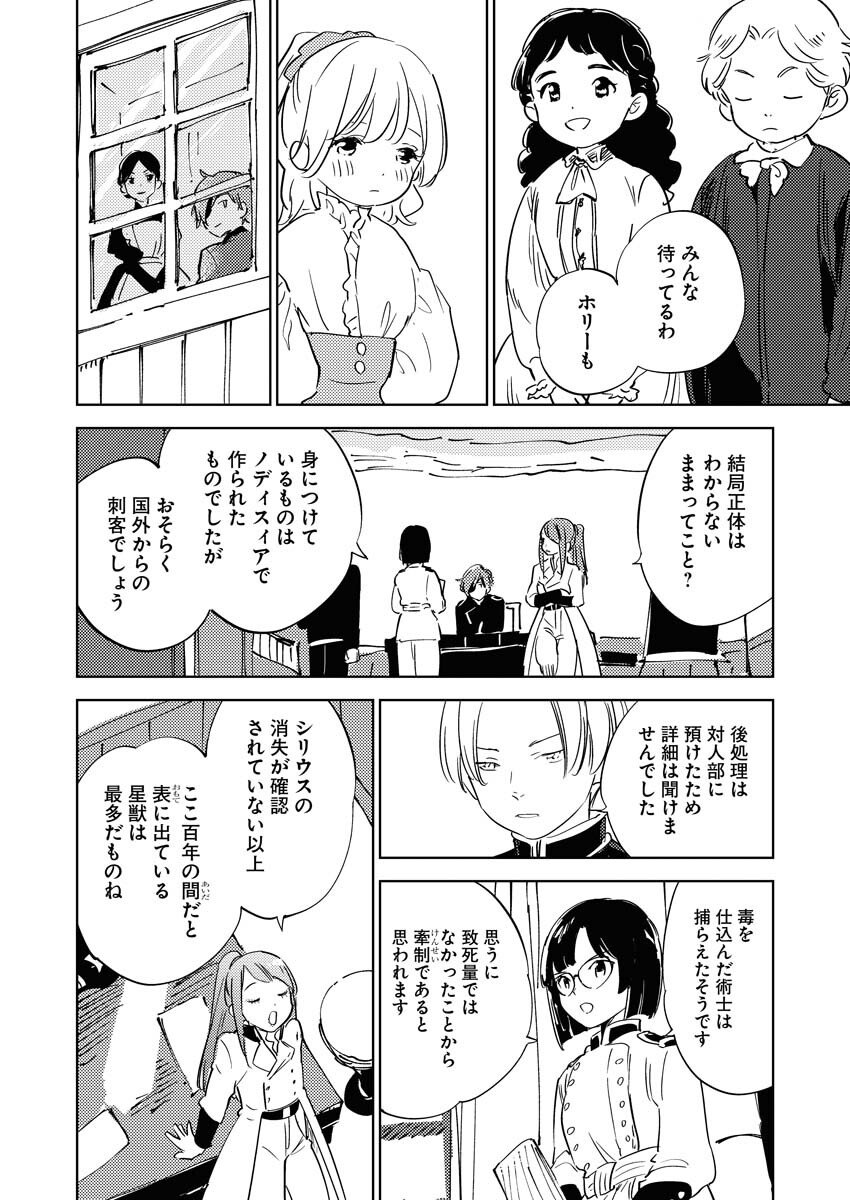 Shinimodori Reijou no Karisome Kekkon: Nidome no Jinsei wa Kimajime Shougun to Seijuu Mofumofu - Chapter 34 - Page 32