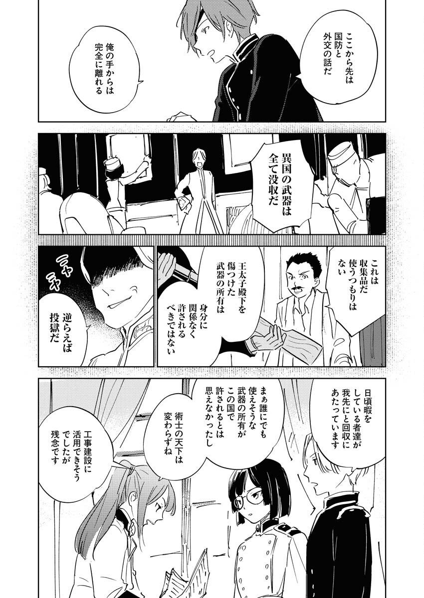 Shinimodori Reijou no Karisome Kekkon: Nidome no Jinsei wa Kimajime Shougun to Seijuu Mofumofu - Chapter 34 - Page 33
