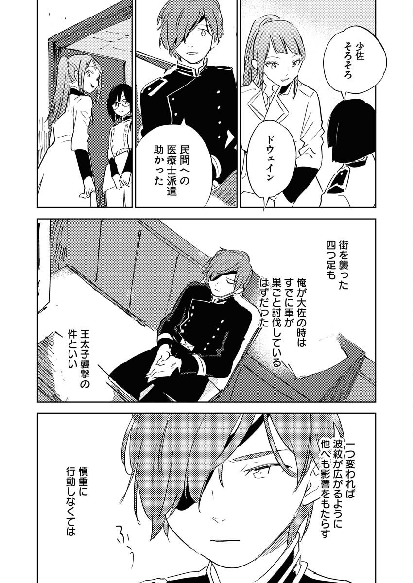 Shinimodori Reijou no Karisome Kekkon: Nidome no Jinsei wa Kimajime Shougun to Seijuu Mofumofu - Chapter 34 - Page 34