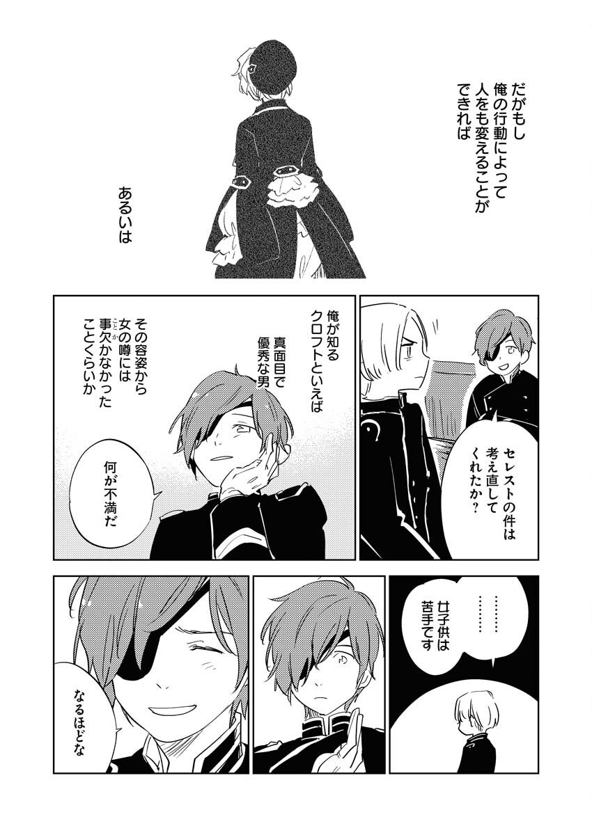 Shinimodori Reijou no Karisome Kekkon: Nidome no Jinsei wa Kimajime Shougun to Seijuu Mofumofu - Chapter 34 - Page 35