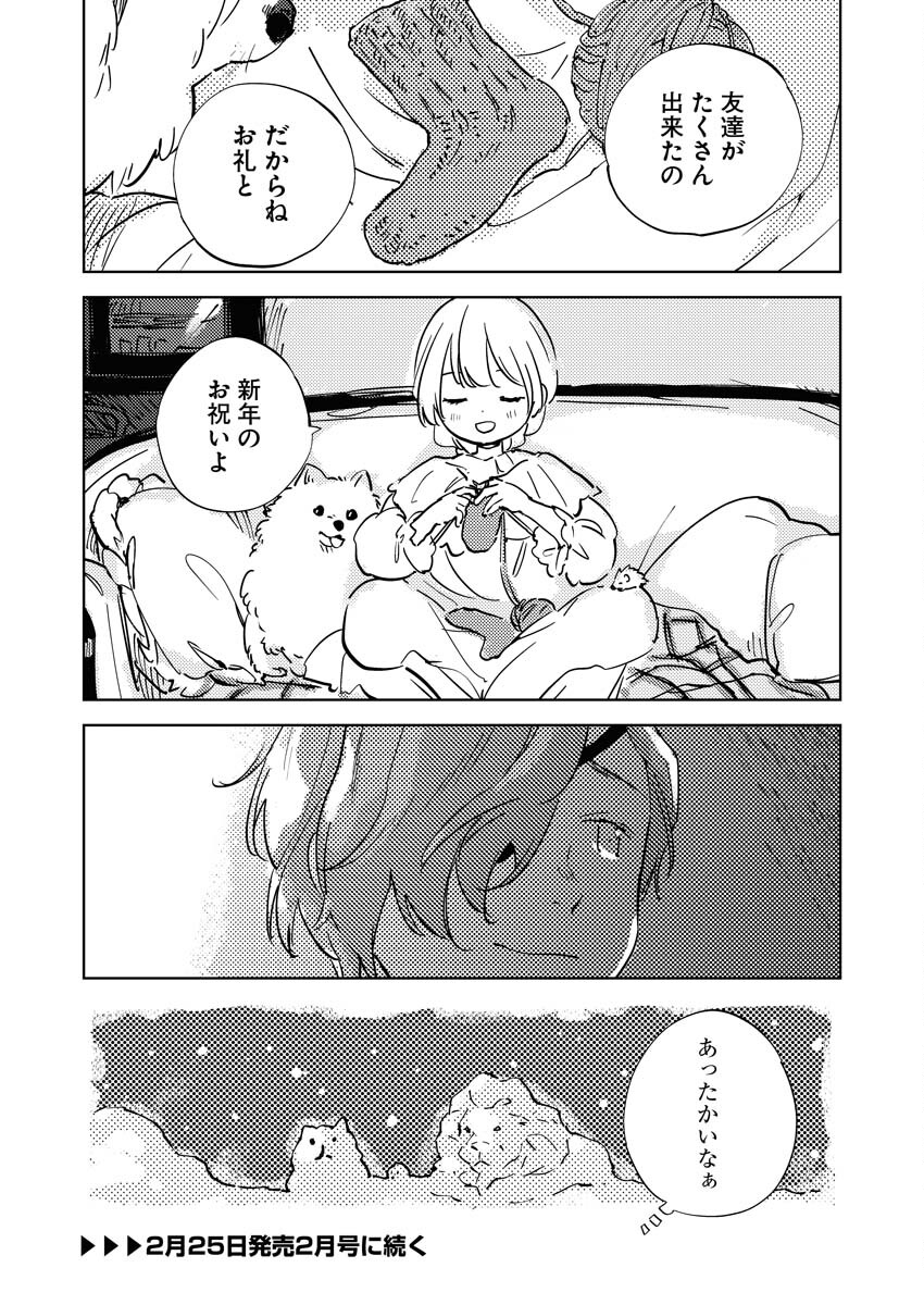 Shinimodori Reijou no Karisome Kekkon: Nidome no Jinsei wa Kimajime Shougun to Seijuu Mofumofu - Chapter 35.5 - Page 11