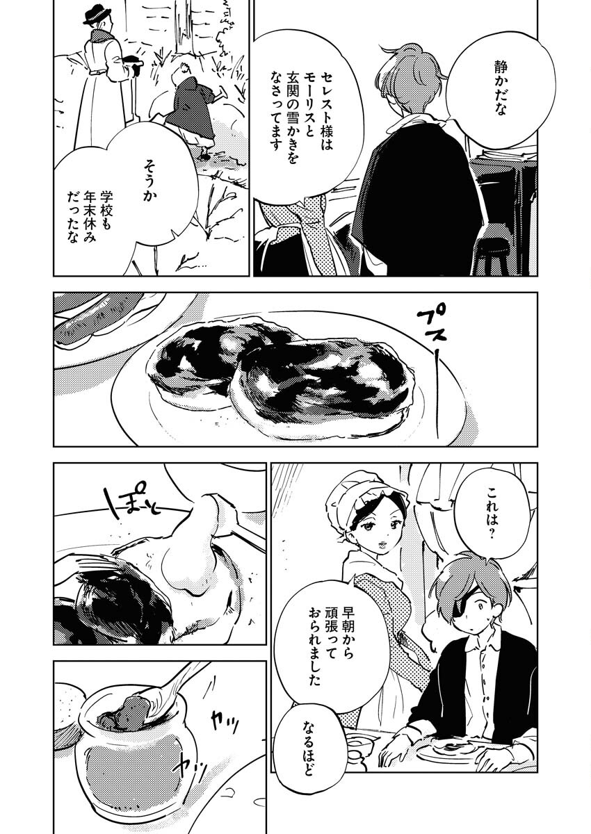 Shinimodori Reijou no Karisome Kekkon: Nidome no Jinsei wa Kimajime Shougun to Seijuu Mofumofu - Chapter 35.5 - Page 2