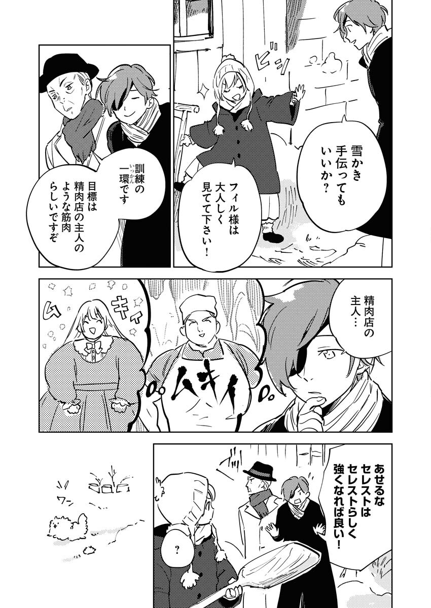 Shinimodori Reijou no Karisome Kekkon: Nidome no Jinsei wa Kimajime Shougun to Seijuu Mofumofu - Chapter 35.5 - Page 5