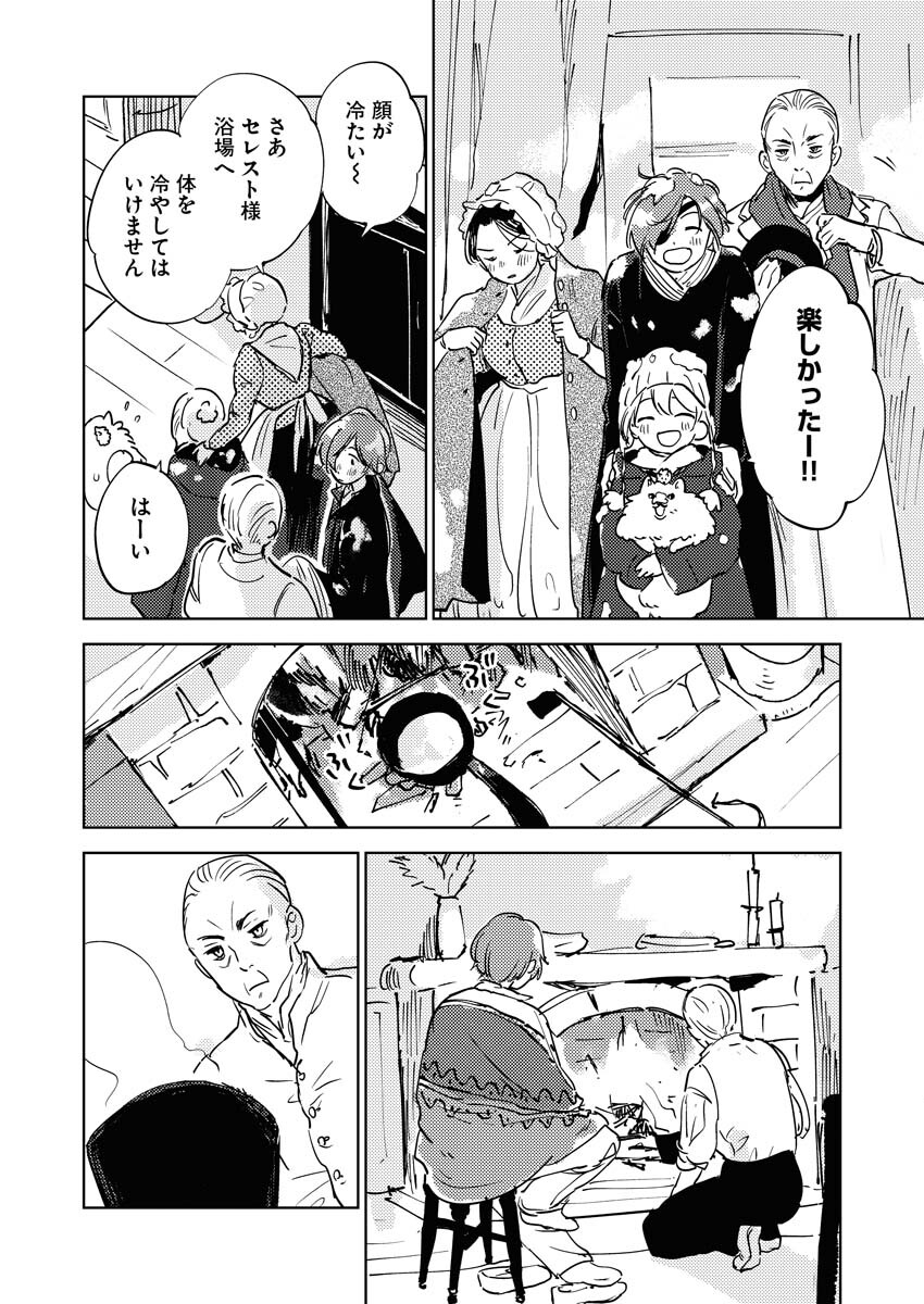 Shinimodori Reijou no Karisome Kekkon: Nidome no Jinsei wa Kimajime Shougun to Seijuu Mofumofu - Chapter 35.5 - Page 8