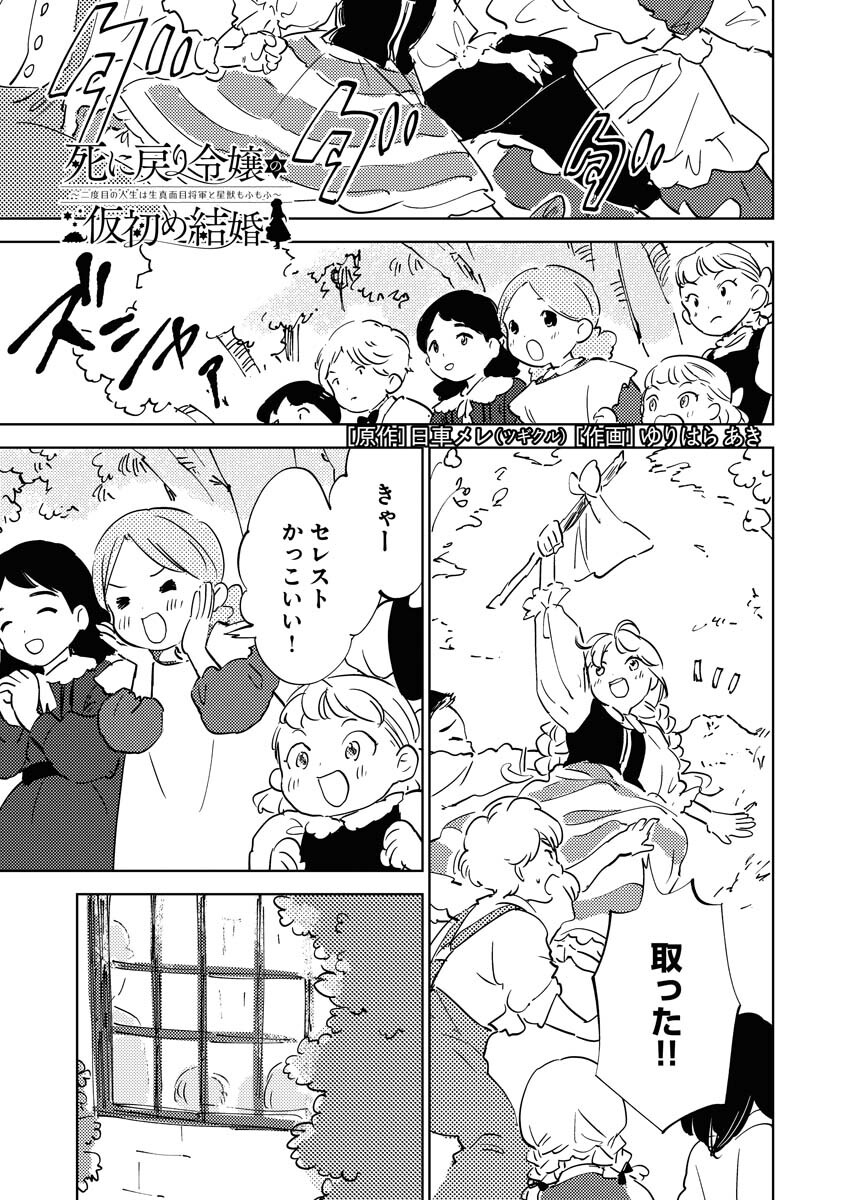 Shinimodori Reijou no Karisome Kekkon: Nidome no Jinsei wa Kimajime Shougun to Seijuu Mofumofu - Chapter 35 - Page 1