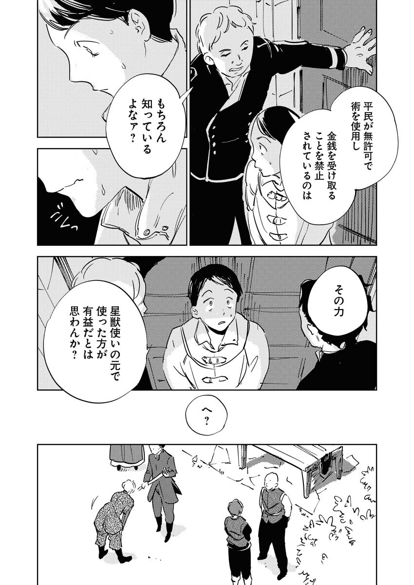 Shinimodori Reijou no Karisome Kekkon: Nidome no Jinsei wa Kimajime Shougun to Seijuu Mofumofu - Chapter 35 - Page 10
