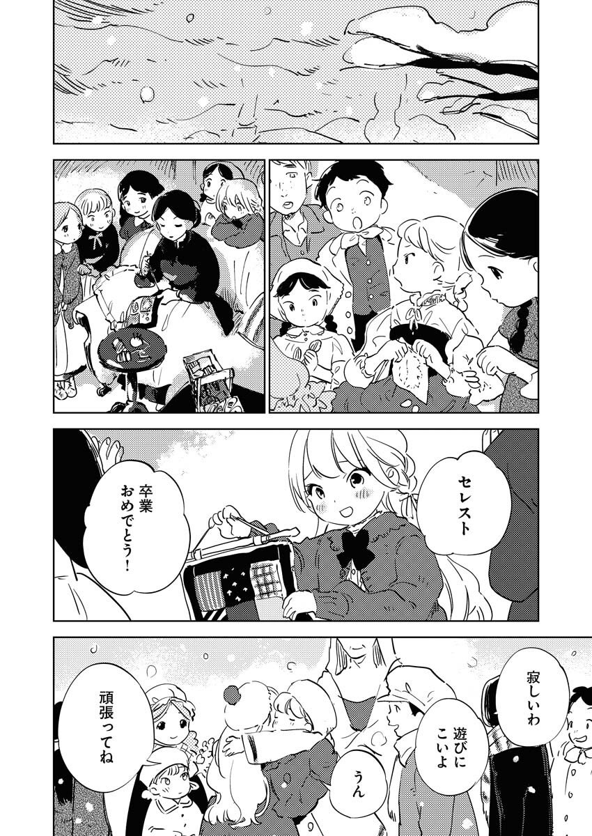 Shinimodori Reijou no Karisome Kekkon: Nidome no Jinsei wa Kimajime Shougun to Seijuu Mofumofu - Chapter 35 - Page 12