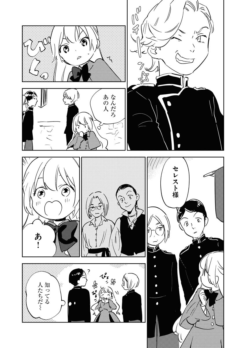 Shinimodori Reijou no Karisome Kekkon: Nidome no Jinsei wa Kimajime Shougun to Seijuu Mofumofu - Chapter 35 - Page 15