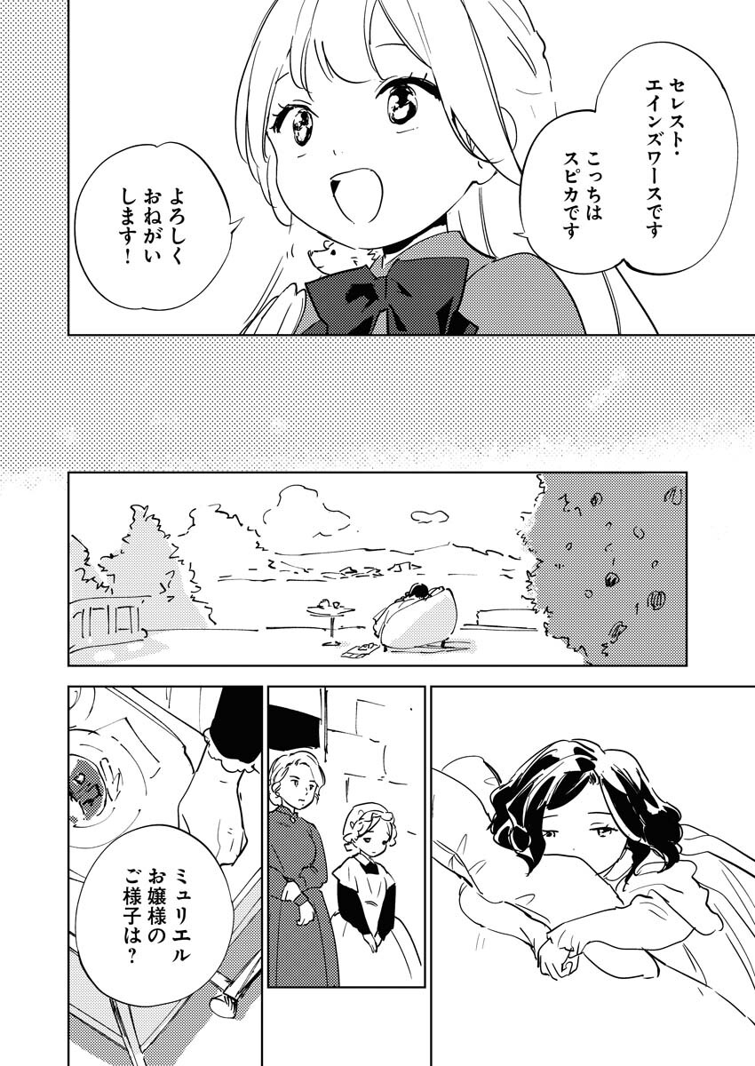 Shinimodori Reijou no Karisome Kekkon: Nidome no Jinsei wa Kimajime Shougun to Seijuu Mofumofu - Chapter 35 - Page 16
