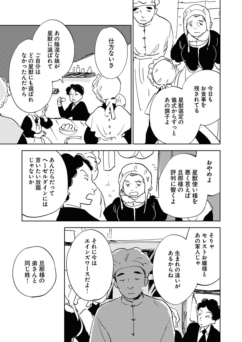 Shinimodori Reijou no Karisome Kekkon: Nidome no Jinsei wa Kimajime Shougun to Seijuu Mofumofu - Chapter 35 - Page 17