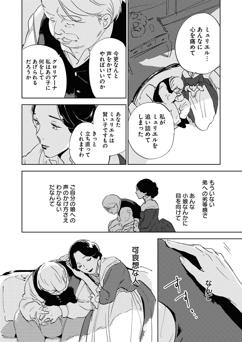 Shinimodori Reijou no Karisome Kekkon: Nidome no Jinsei wa Kimajime Shougun to Seijuu Mofumofu - Chapter 35 - Page 18