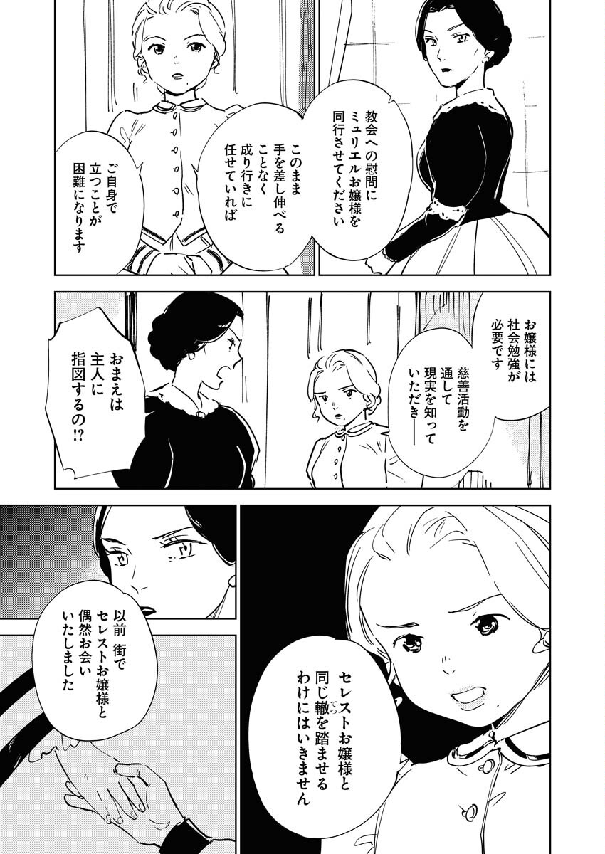Shinimodori Reijou no Karisome Kekkon: Nidome no Jinsei wa Kimajime Shougun to Seijuu Mofumofu - Chapter 35 - Page 19