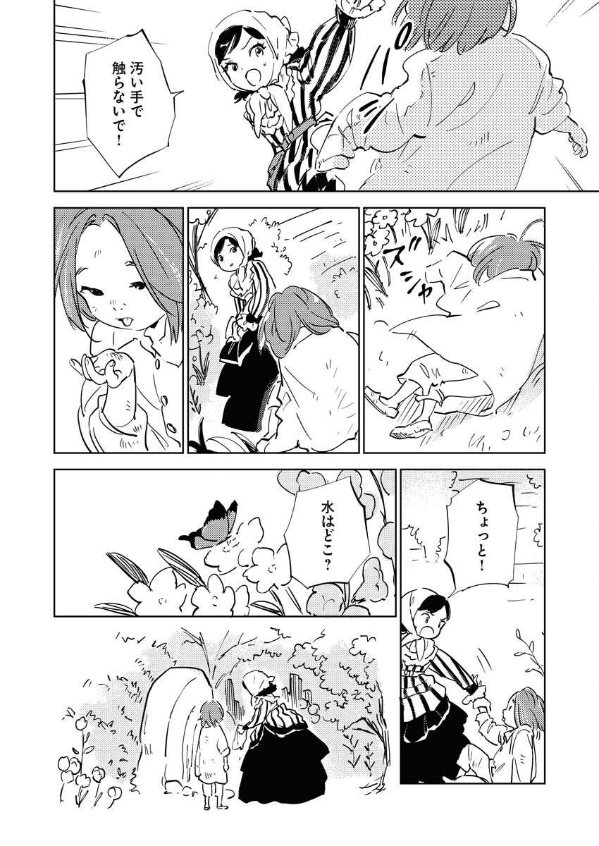Shinimodori Reijou no Karisome Kekkon: Nidome no Jinsei wa Kimajime Shougun to Seijuu Mofumofu - Chapter 35 - Page 22