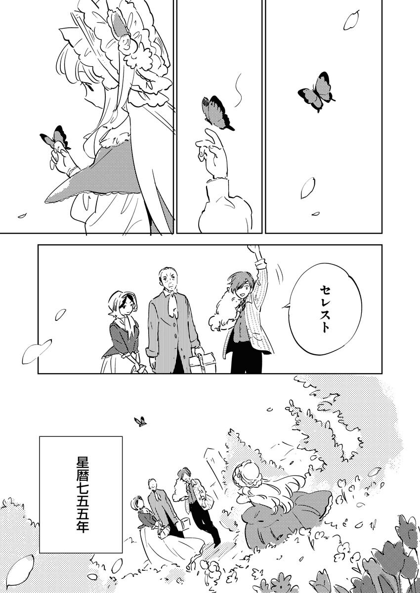 Shinimodori Reijou no Karisome Kekkon: Nidome no Jinsei wa Kimajime Shougun to Seijuu Mofumofu - Chapter 35 - Page 27