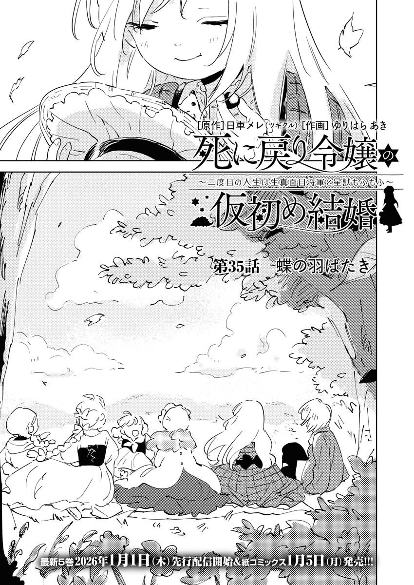 Shinimodori Reijou no Karisome Kekkon: Nidome no Jinsei wa Kimajime Shougun to Seijuu Mofumofu - Chapter 35 - Page 3