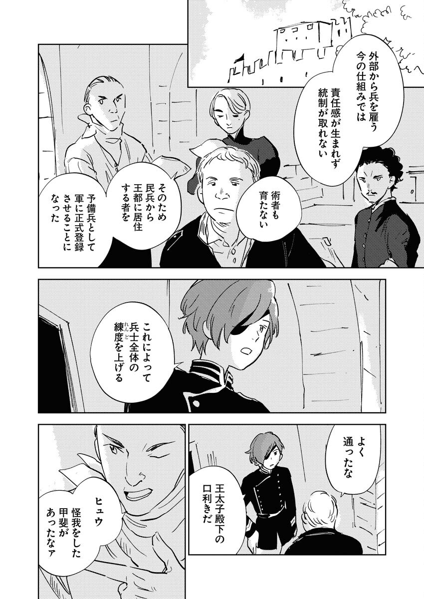 Shinimodori Reijou no Karisome Kekkon: Nidome no Jinsei wa Kimajime Shougun to Seijuu Mofumofu - Chapter 35 - Page 4