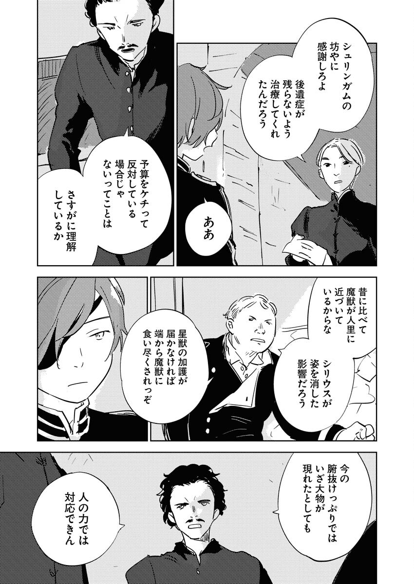 Shinimodori Reijou no Karisome Kekkon: Nidome no Jinsei wa Kimajime Shougun to Seijuu Mofumofu - Chapter 35 - Page 5