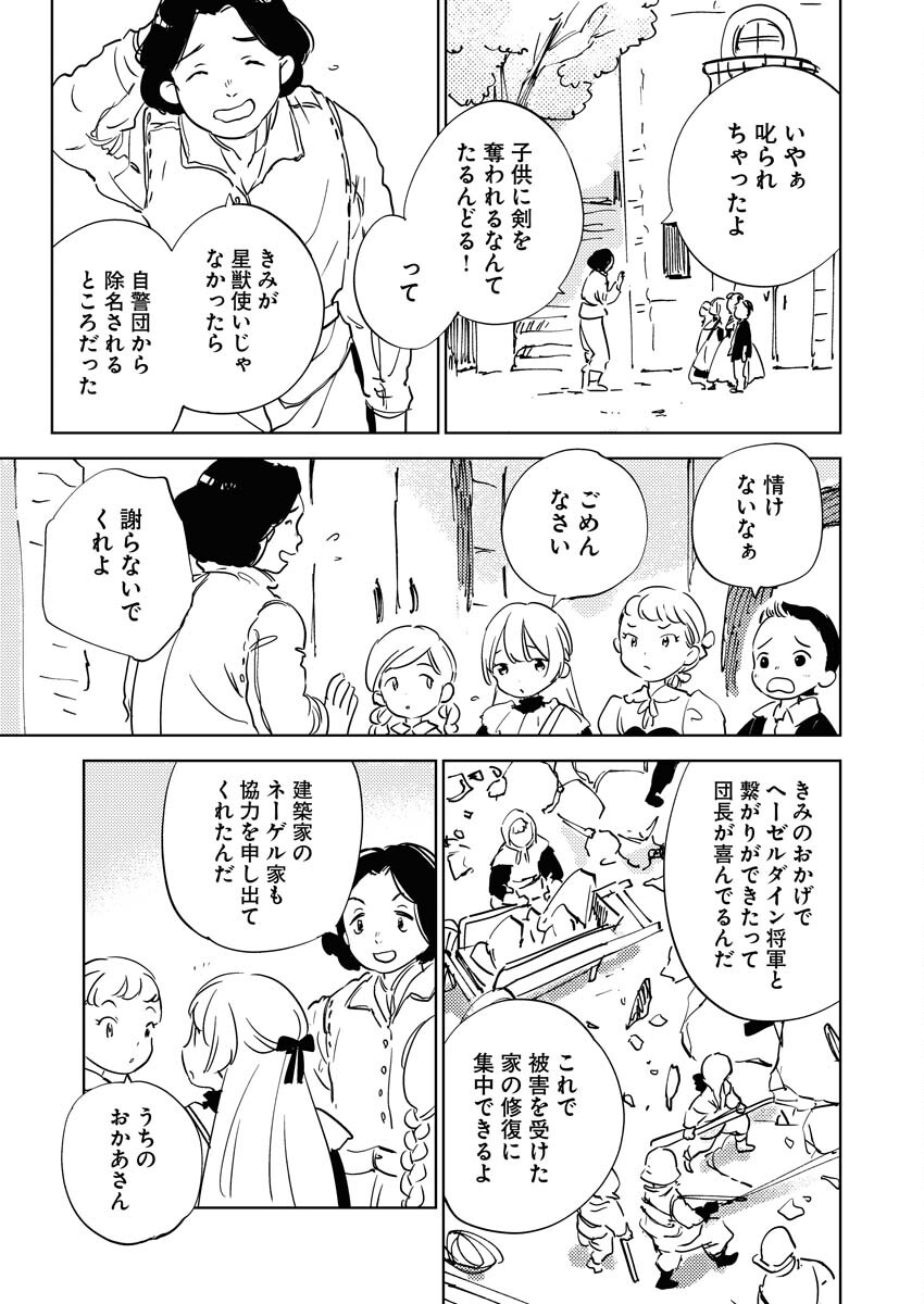 Shinimodori Reijou no Karisome Kekkon: Nidome no Jinsei wa Kimajime Shougun to Seijuu Mofumofu - Chapter 35 - Page 7