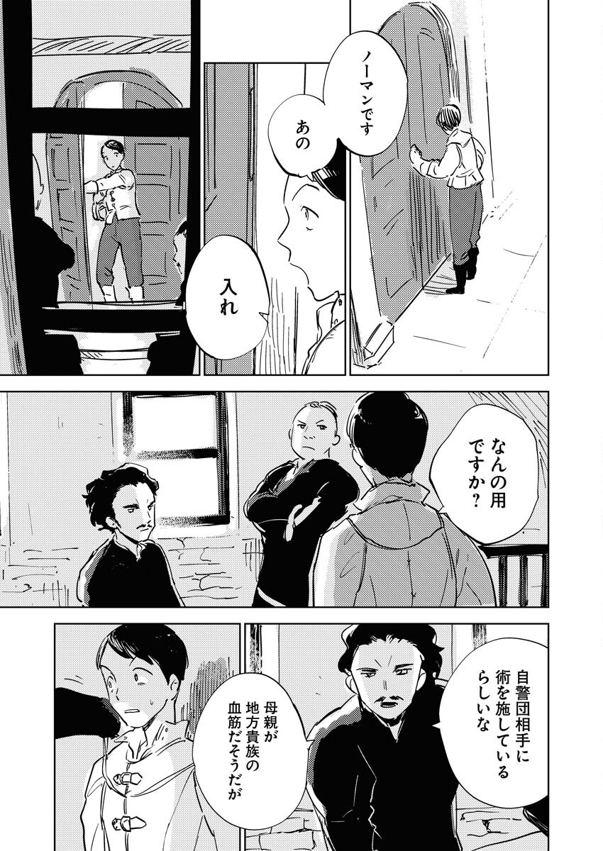 Shinimodori Reijou no Karisome Kekkon: Nidome no Jinsei wa Kimajime Shougun to Seijuu Mofumofu - Chapter 35 - Page 9