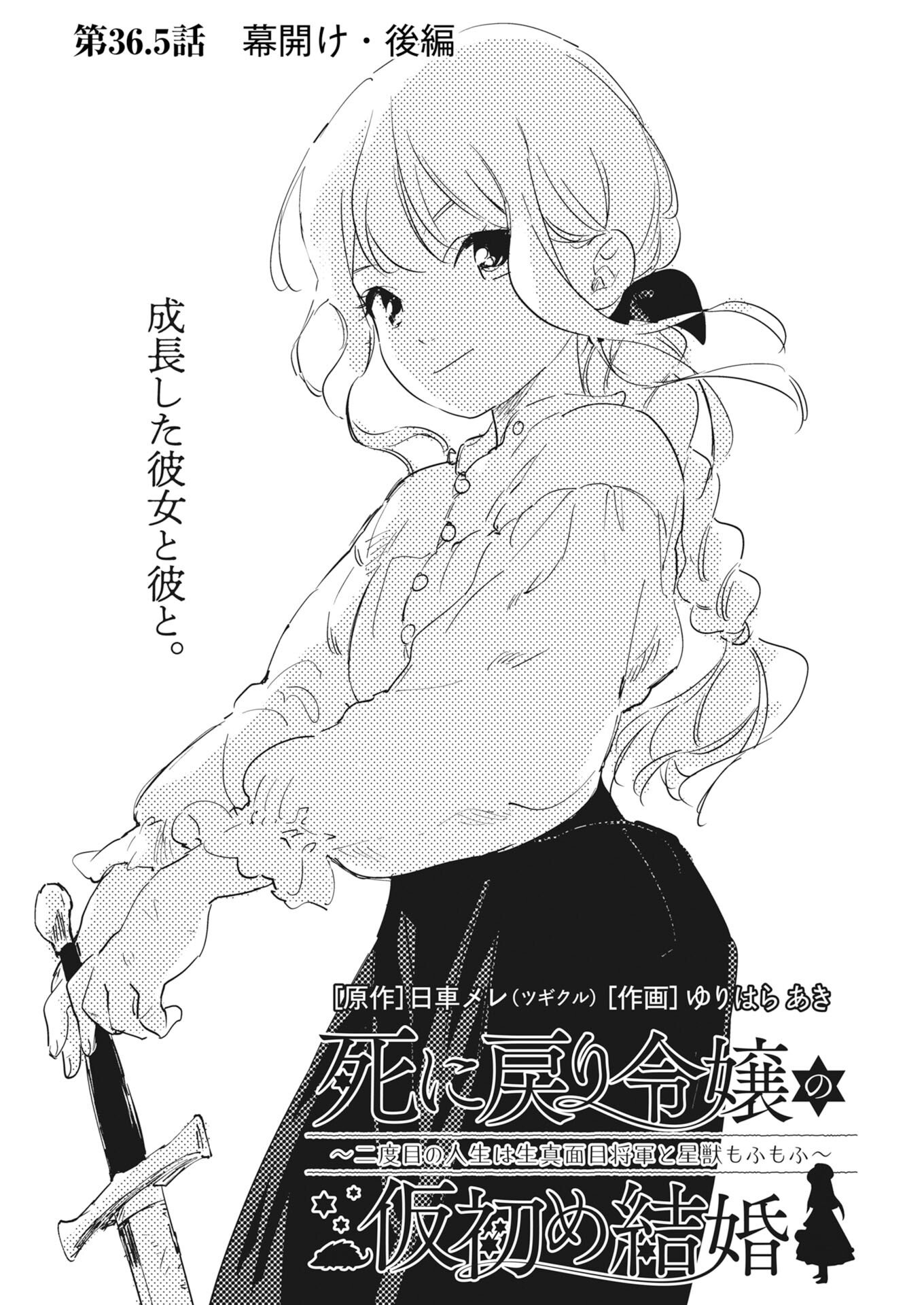 Shinimodori Reijou no Karisome Kekkon: Nidome no Jinsei wa Kimajime Shougun to Seijuu Mofumofu - Chapter 36.5 - Page 1