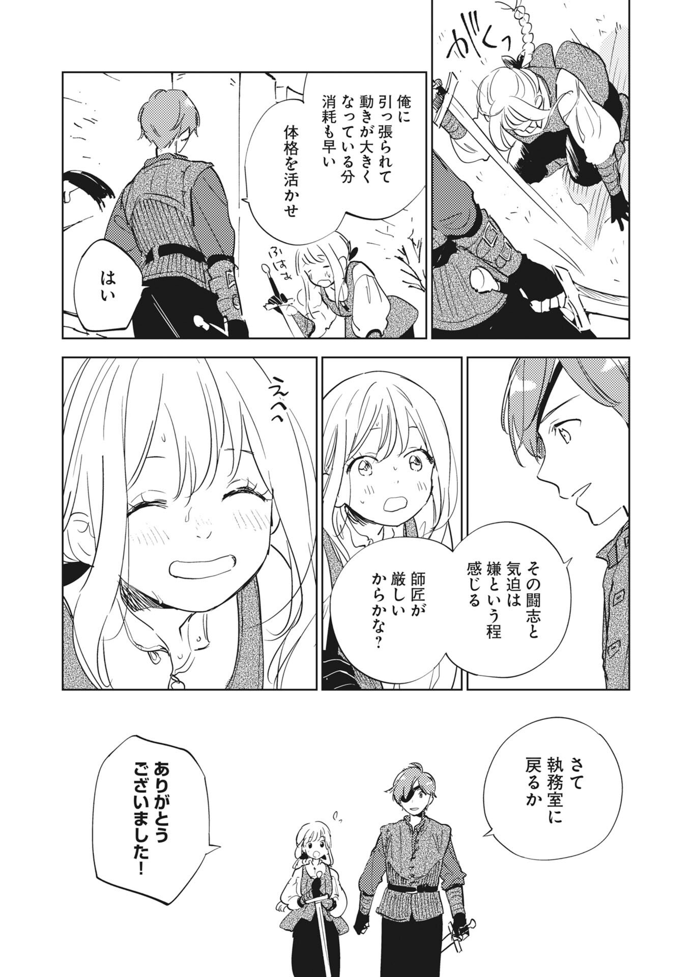 Shinimodori Reijou no Karisome Kekkon: Nidome no Jinsei wa Kimajime Shougun to Seijuu Mofumofu - Chapter 36.5 - Page 12