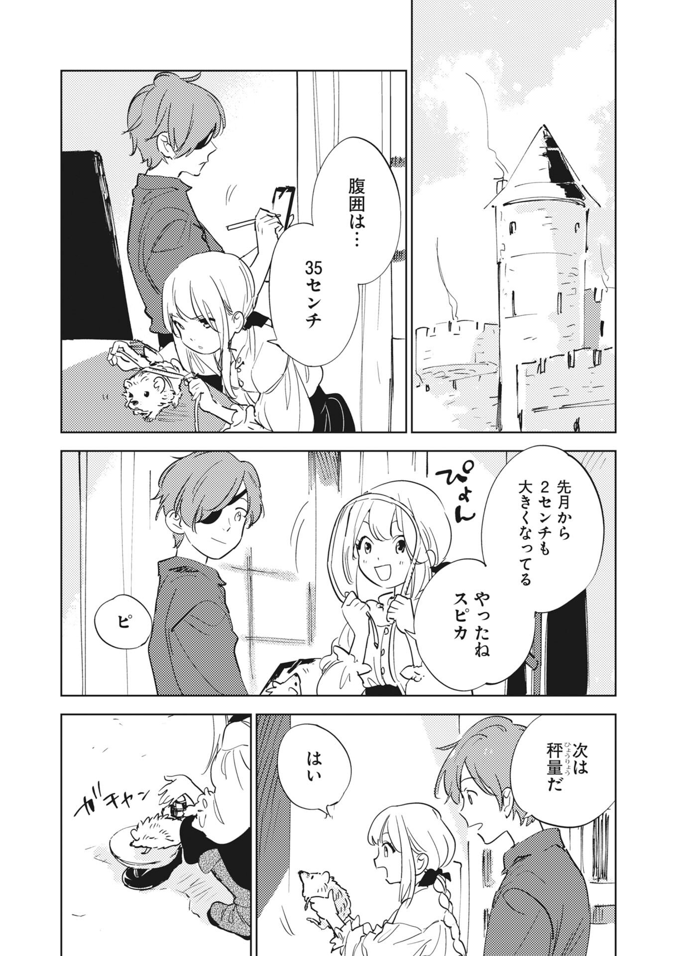 Shinimodori Reijou no Karisome Kekkon: Nidome no Jinsei wa Kimajime Shougun to Seijuu Mofumofu - Chapter 36.5 - Page 13