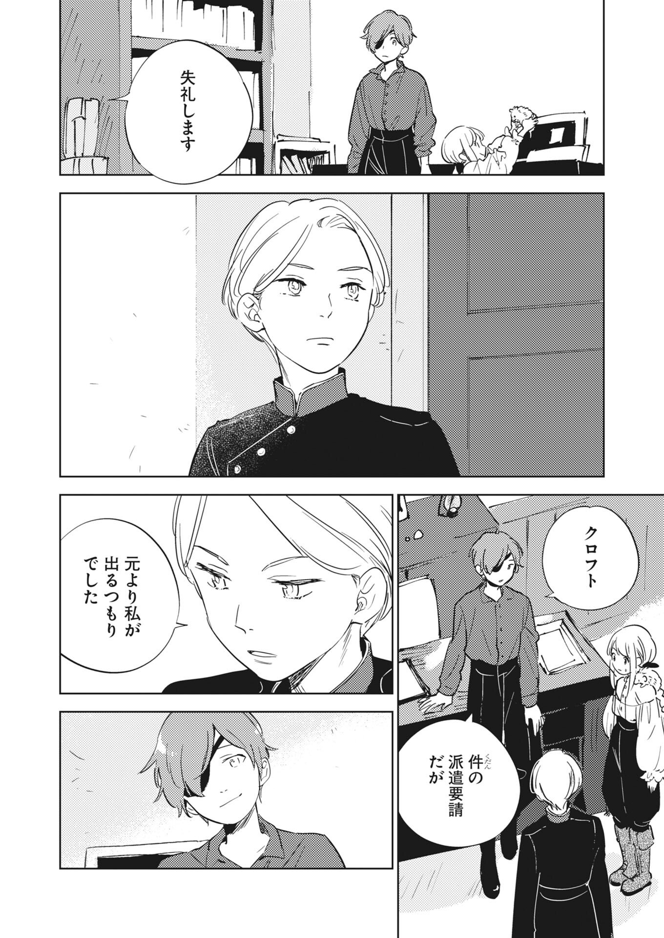 Shinimodori Reijou no Karisome Kekkon: Nidome no Jinsei wa Kimajime Shougun to Seijuu Mofumofu - Chapter 36.5 - Page 14