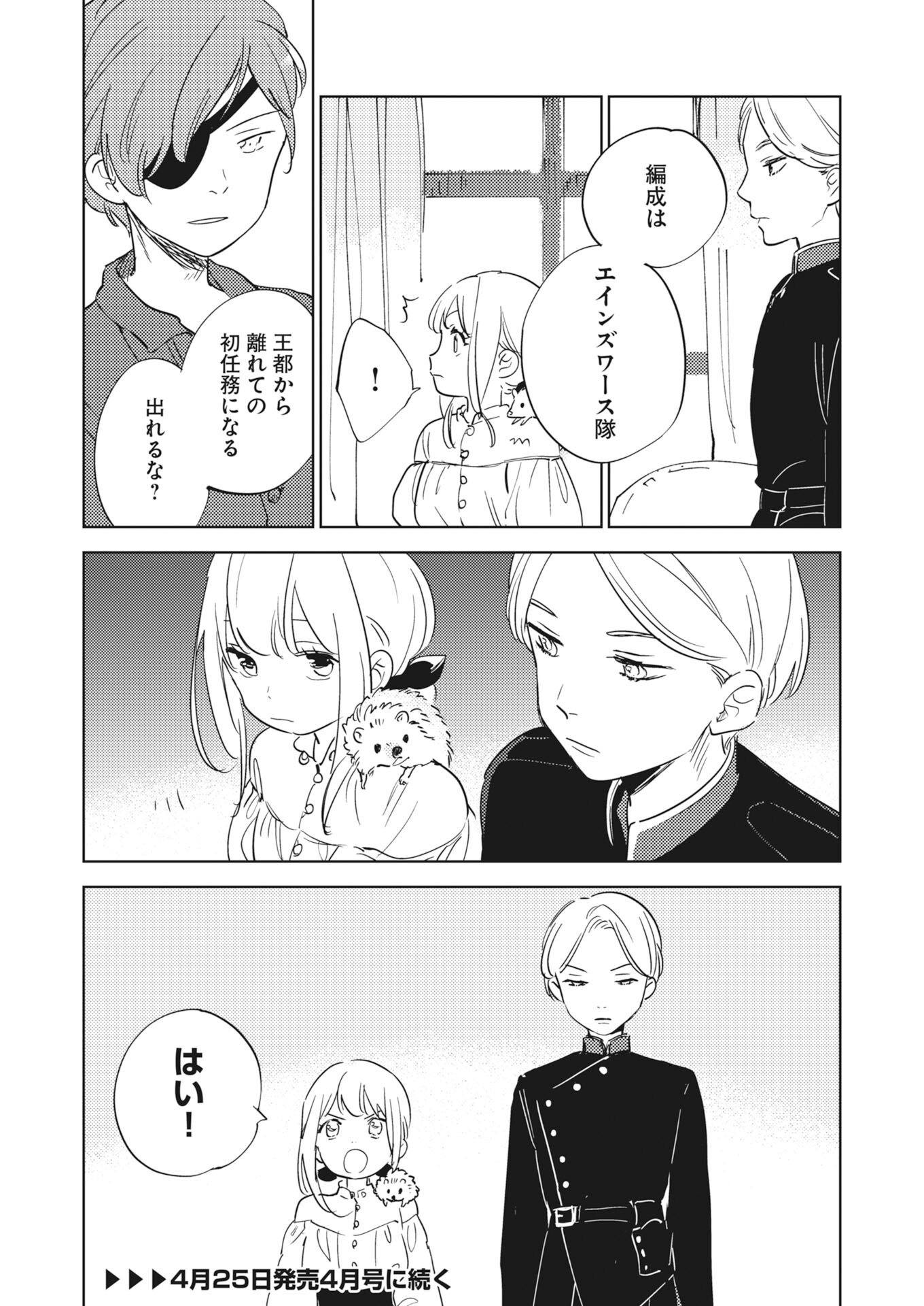 Shinimodori Reijou no Karisome Kekkon: Nidome no Jinsei wa Kimajime Shougun to Seijuu Mofumofu - Chapter 36.5 - Page 15