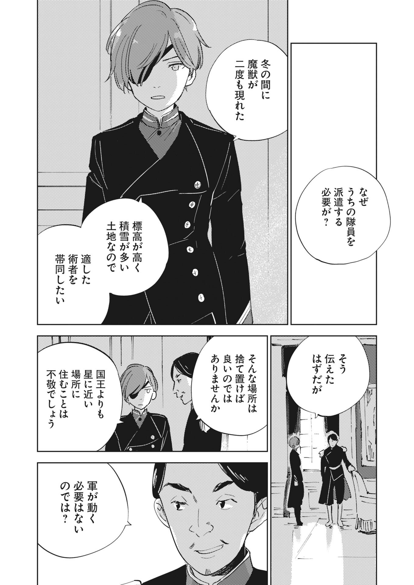 Shinimodori Reijou no Karisome Kekkon: Nidome no Jinsei wa Kimajime Shougun to Seijuu Mofumofu - Chapter 36.5 - Page 2