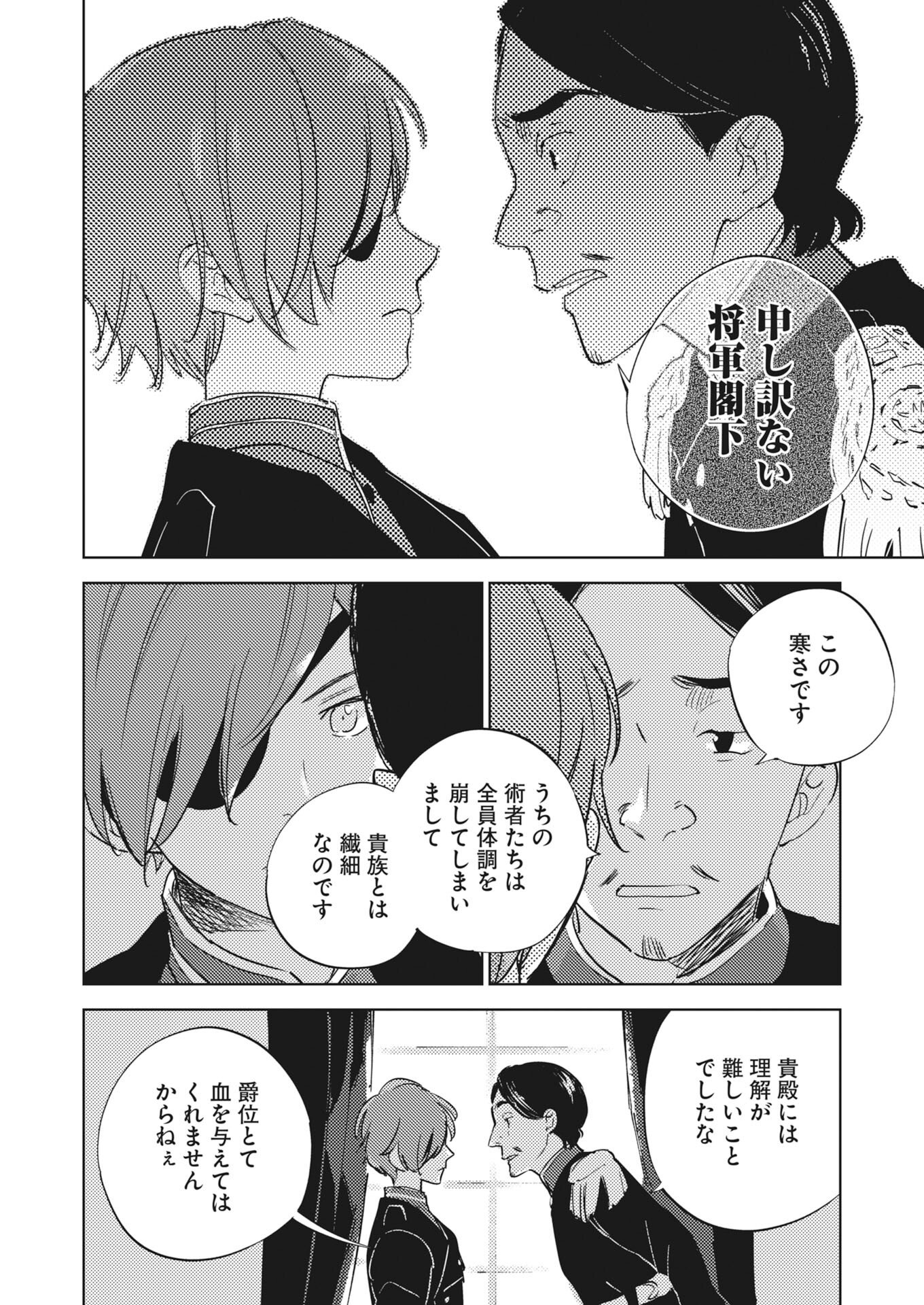 Shinimodori Reijou no Karisome Kekkon: Nidome no Jinsei wa Kimajime Shougun to Seijuu Mofumofu - Chapter 36.5 - Page 4
