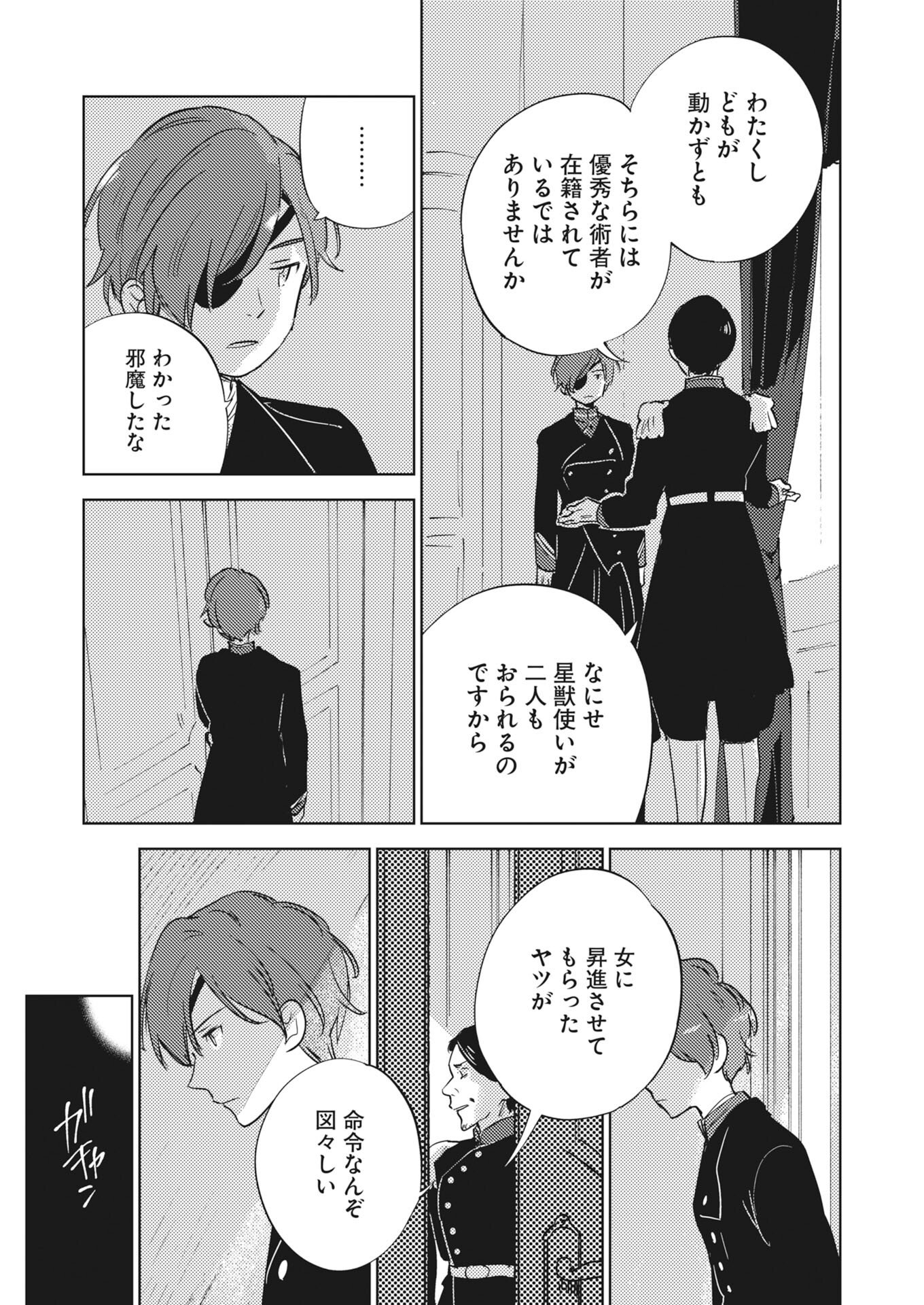 Shinimodori Reijou no Karisome Kekkon: Nidome no Jinsei wa Kimajime Shougun to Seijuu Mofumofu - Chapter 36.5 - Page 5