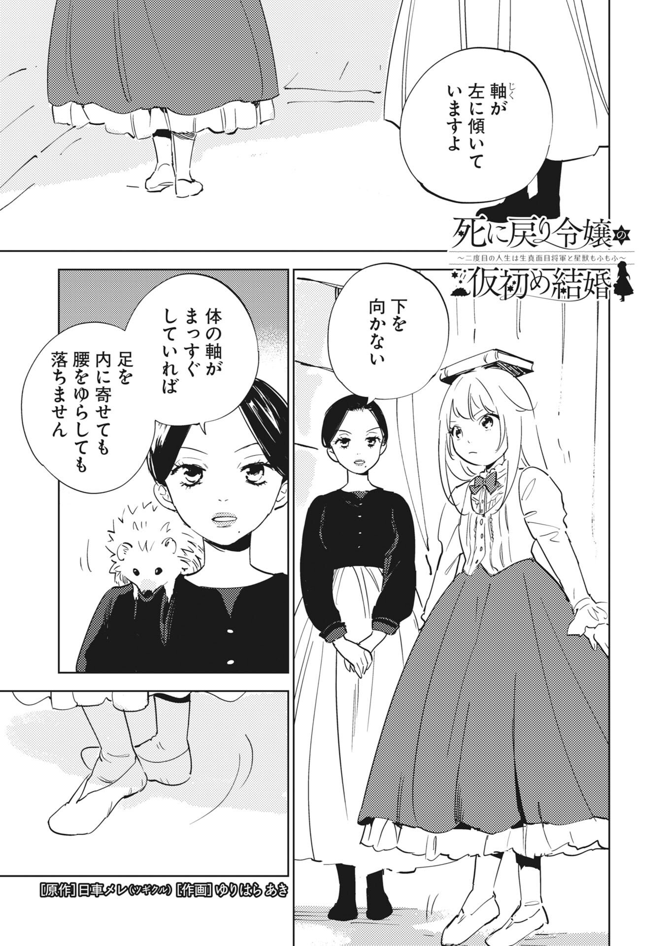 Shinimodori Reijou no Karisome Kekkon: Nidome no Jinsei wa Kimajime Shougun to Seijuu Mofumofu - Chapter 36 - Page 1