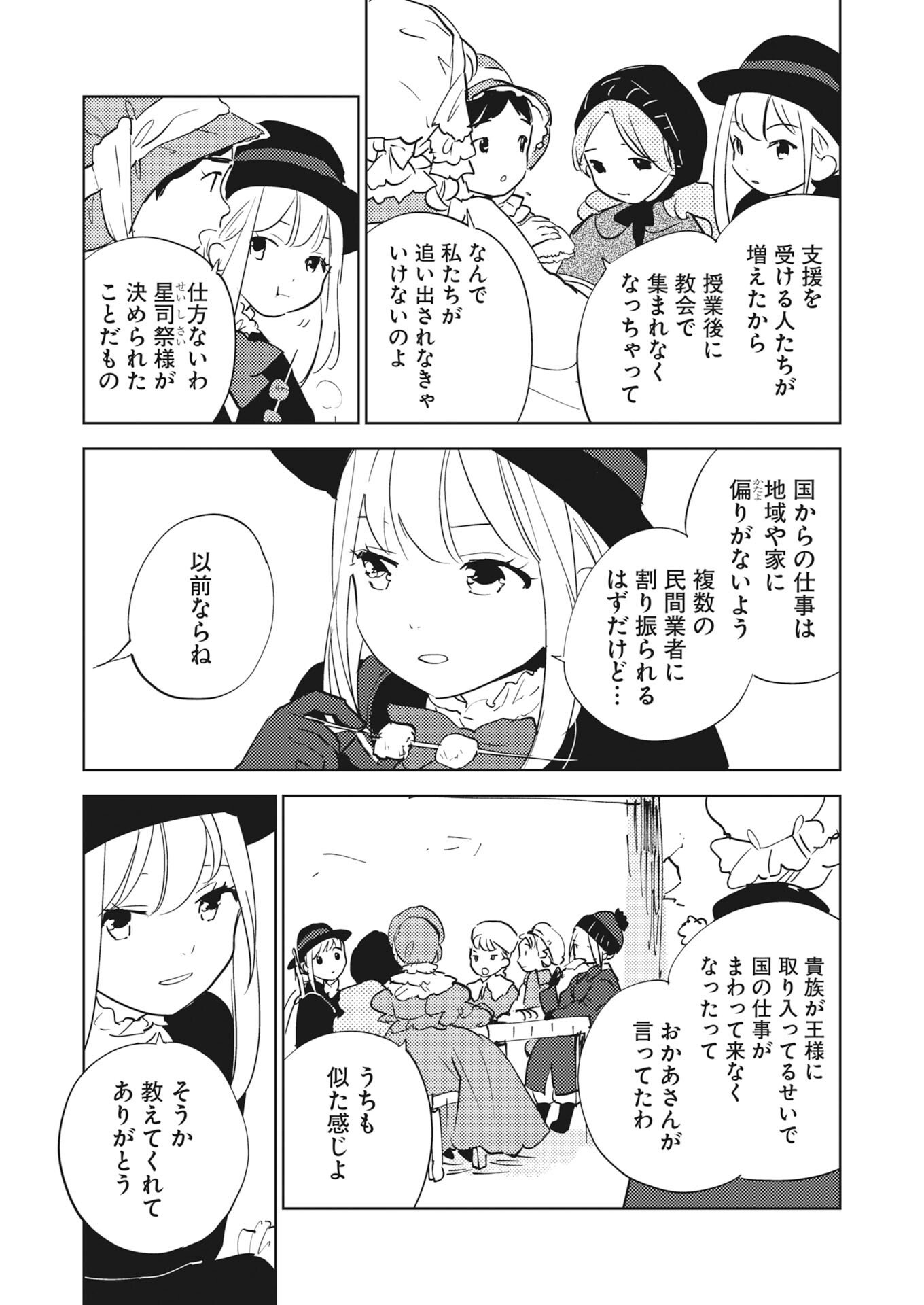Shinimodori Reijou no Karisome Kekkon: Nidome no Jinsei wa Kimajime Shougun to Seijuu Mofumofu - Chapter 36 - Page 11
