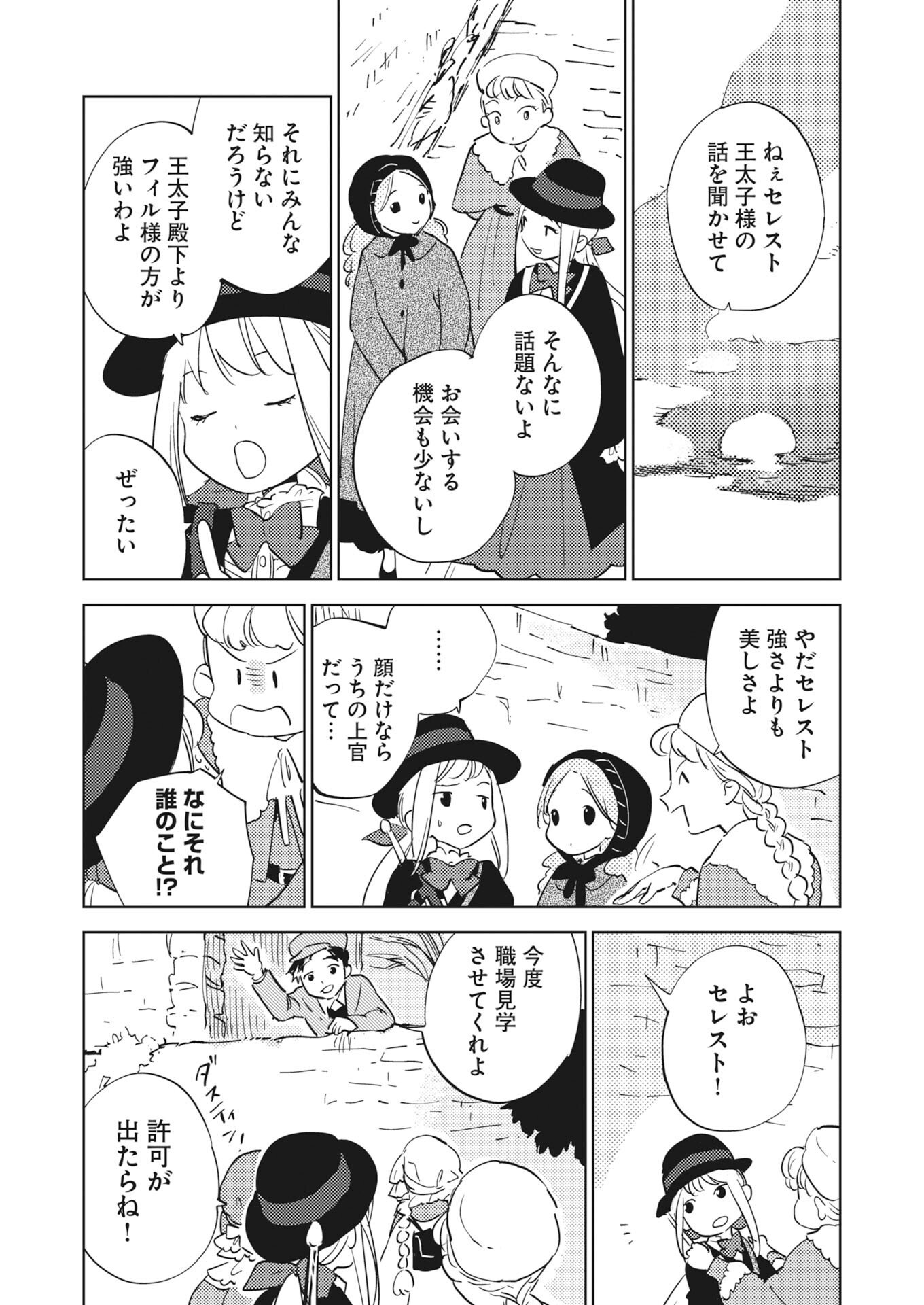 Shinimodori Reijou no Karisome Kekkon: Nidome no Jinsei wa Kimajime Shougun to Seijuu Mofumofu - Chapter 36 - Page 12