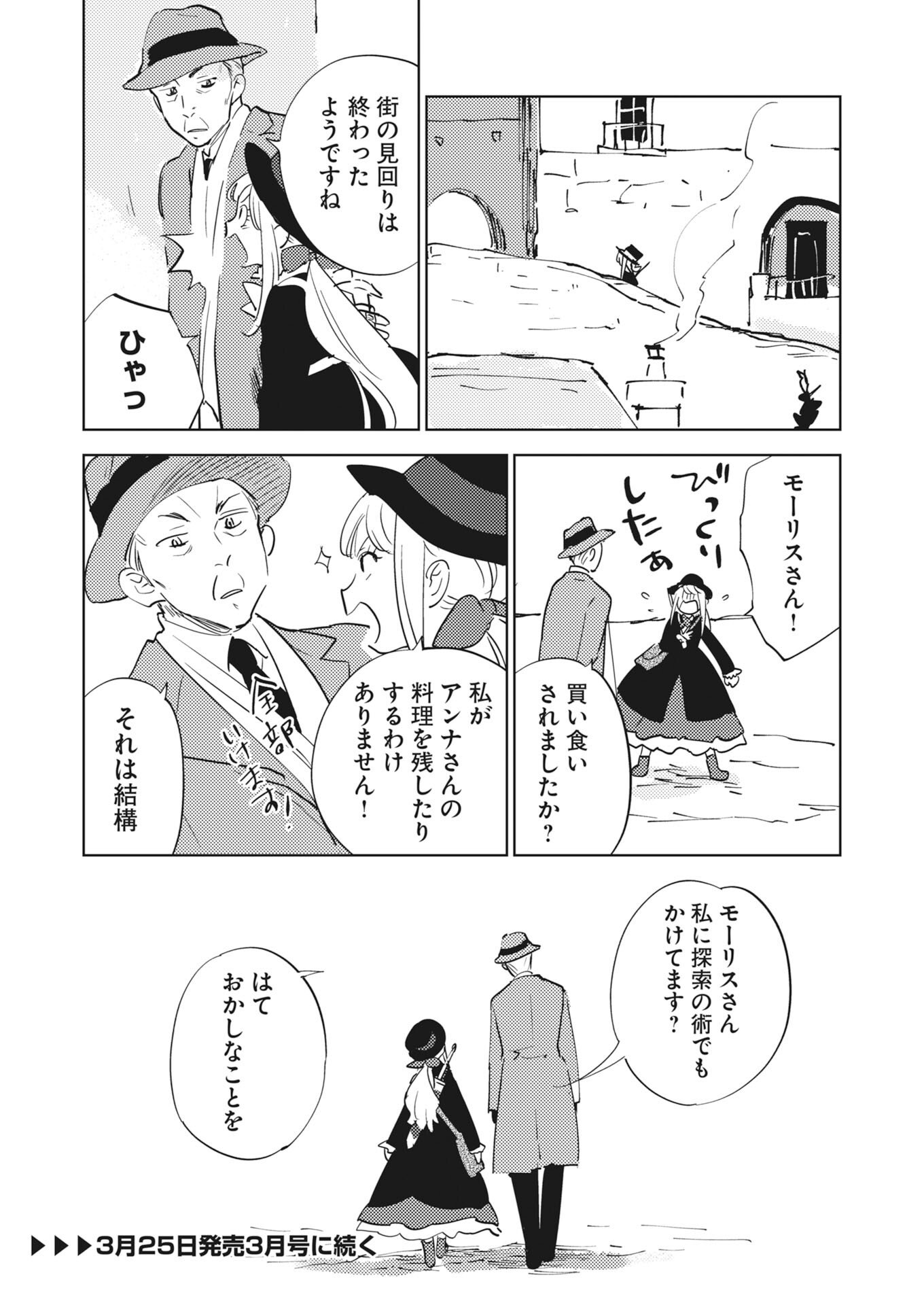 Shinimodori Reijou no Karisome Kekkon: Nidome no Jinsei wa Kimajime Shougun to Seijuu Mofumofu - Chapter 36 - Page 15