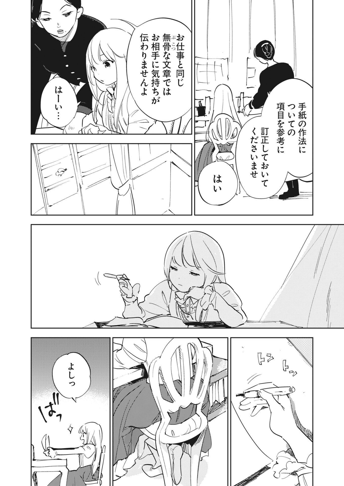 Shinimodori Reijou no Karisome Kekkon: Nidome no Jinsei wa Kimajime Shougun to Seijuu Mofumofu - Chapter 36 - Page 2