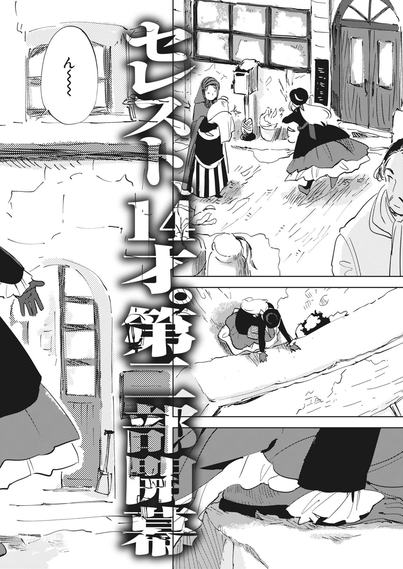 Shinimodori Reijou no Karisome Kekkon: Nidome no Jinsei wa Kimajime Shougun to Seijuu Mofumofu - Chapter 36 - Page 4