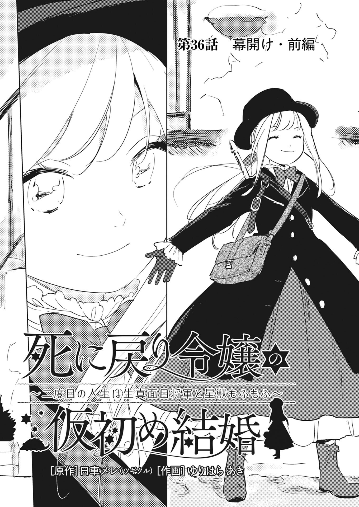 Shinimodori Reijou no Karisome Kekkon: Nidome no Jinsei wa Kimajime Shougun to Seijuu Mofumofu - Chapter 36 - Page 5