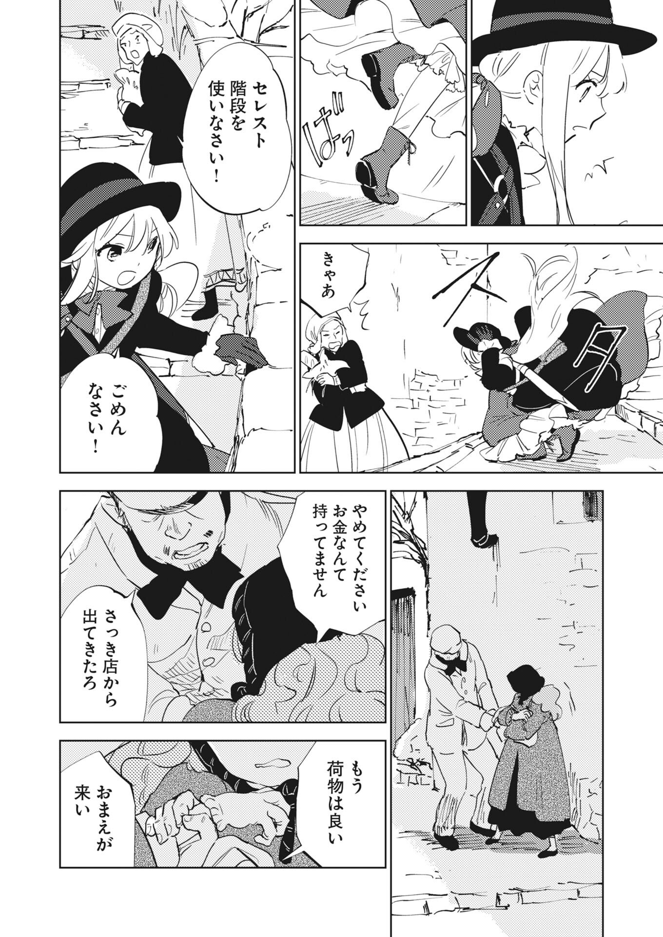 Shinimodori Reijou no Karisome Kekkon: Nidome no Jinsei wa Kimajime Shougun to Seijuu Mofumofu - Chapter 36 - Page 6