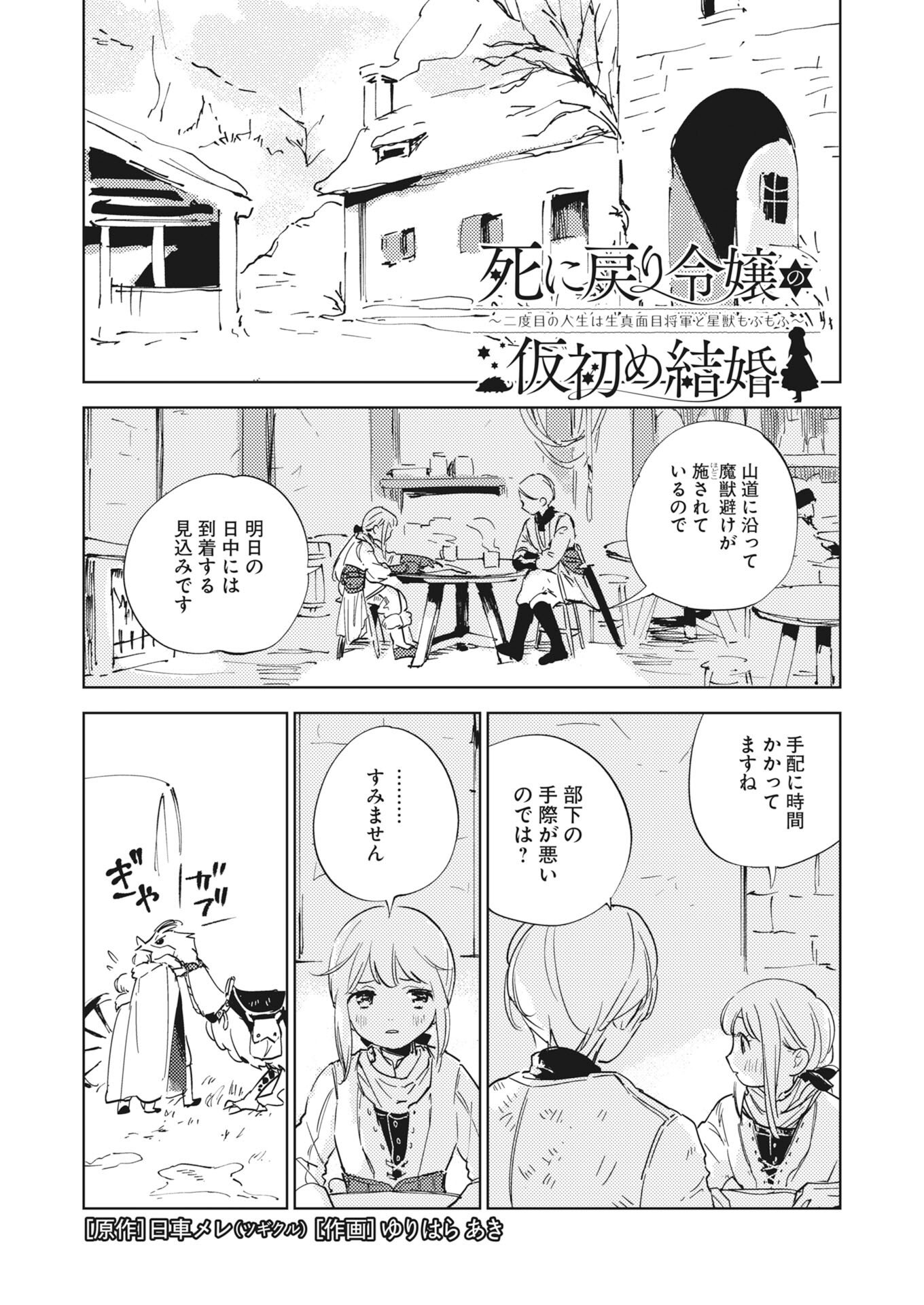 Shinimodori Reijou no Karisome Kekkon: Nidome no Jinsei wa Kimajime Shougun to Seijuu Mofumofu - Chapter 37 - Page 1