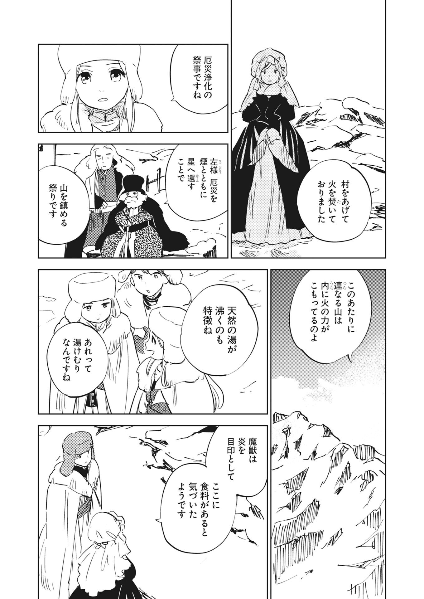 Shinimodori Reijou no Karisome Kekkon: Nidome no Jinsei wa Kimajime Shougun to Seijuu Mofumofu - Chapter 37 - Page 10