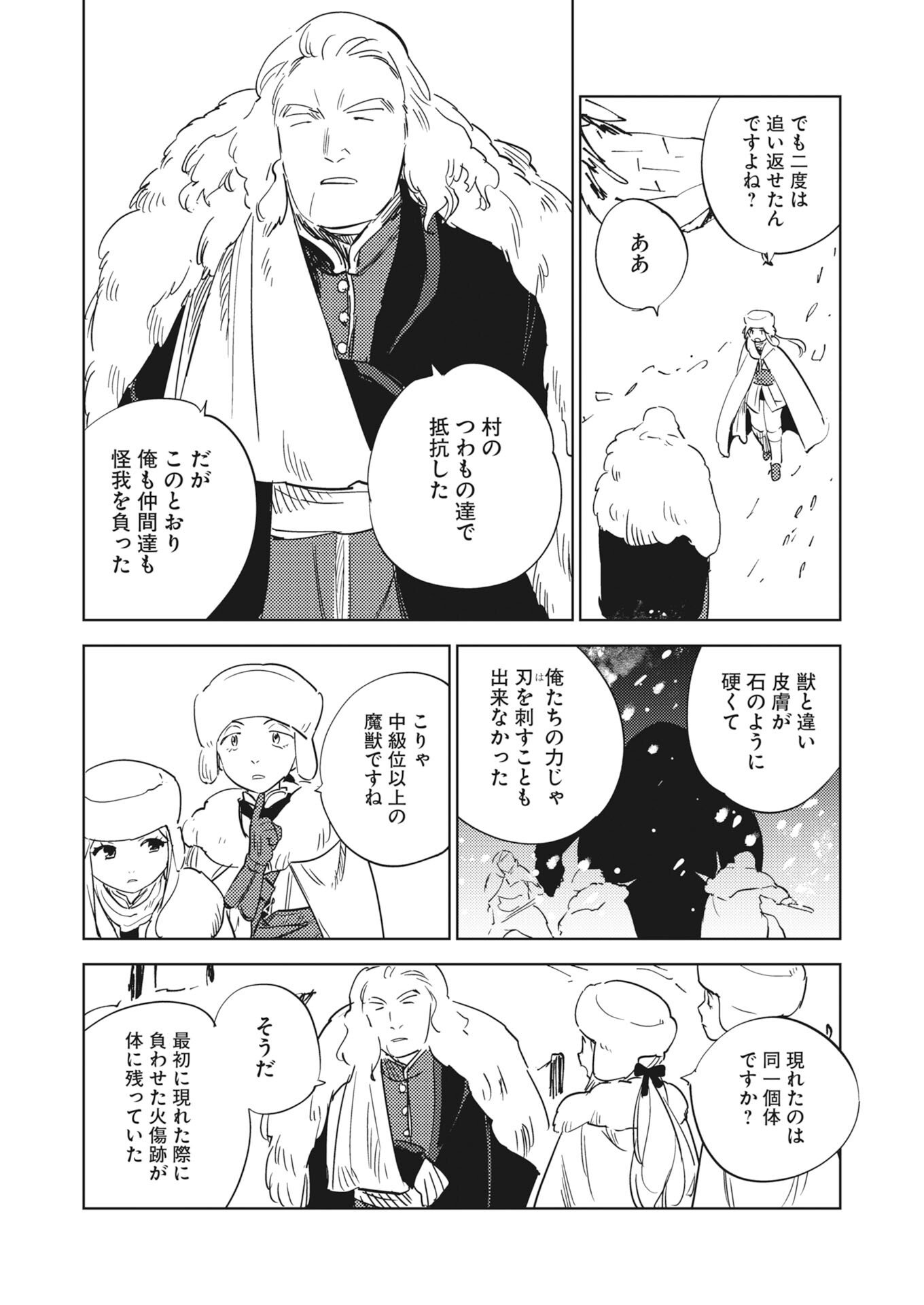 Shinimodori Reijou no Karisome Kekkon: Nidome no Jinsei wa Kimajime Shougun to Seijuu Mofumofu - Chapter 37 - Page 12