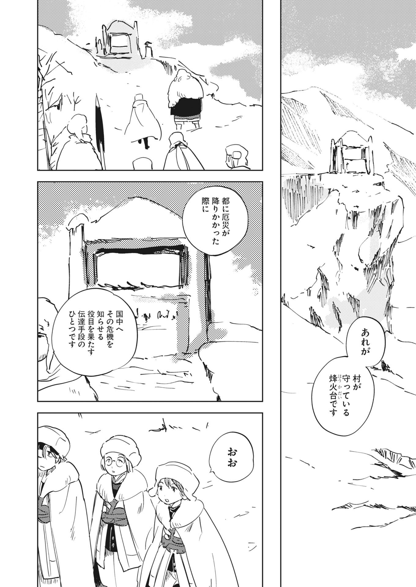 Shinimodori Reijou no Karisome Kekkon: Nidome no Jinsei wa Kimajime Shougun to Seijuu Mofumofu - Chapter 37 - Page 14