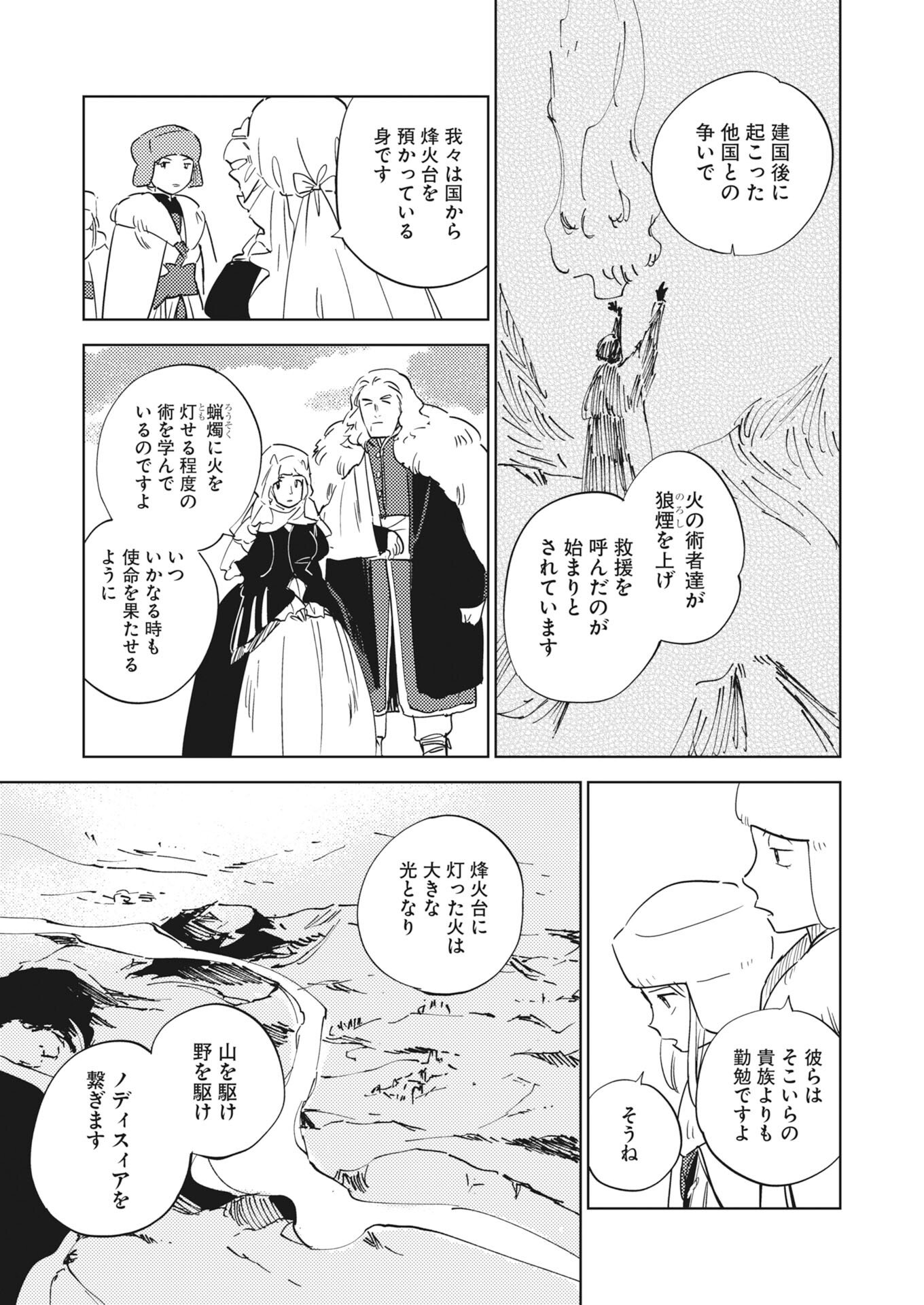 Shinimodori Reijou no Karisome Kekkon: Nidome no Jinsei wa Kimajime Shougun to Seijuu Mofumofu - Chapter 37 - Page 15